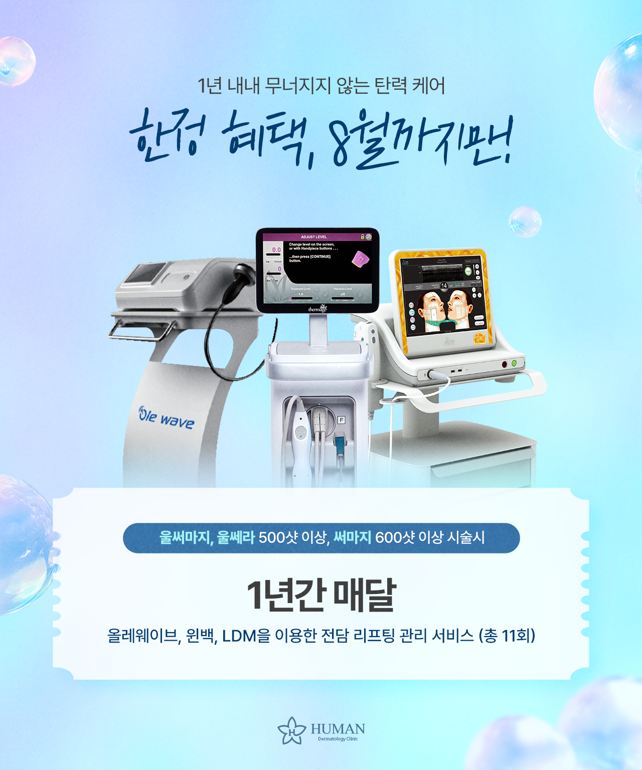 8월 한정 혜택 이벤트